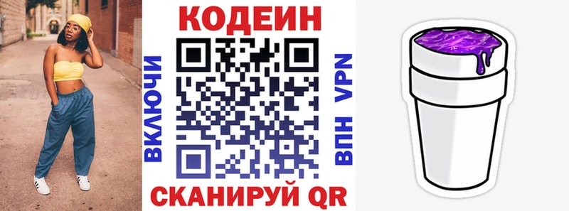 Кодеиновый сироп Lean напиток Lean (лин)  Купить  Балахна 